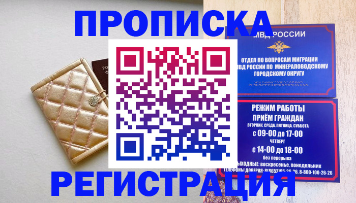 прописка от собственника в Зернограде